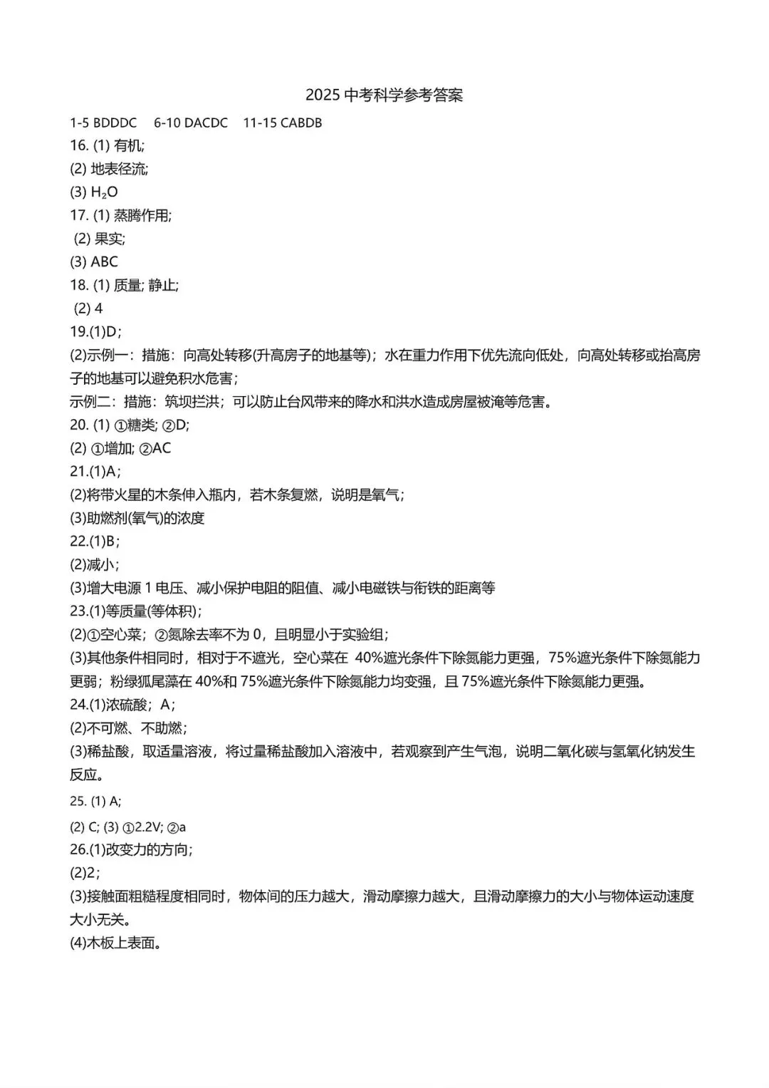 2025浙江省中考试卷科学 第9张