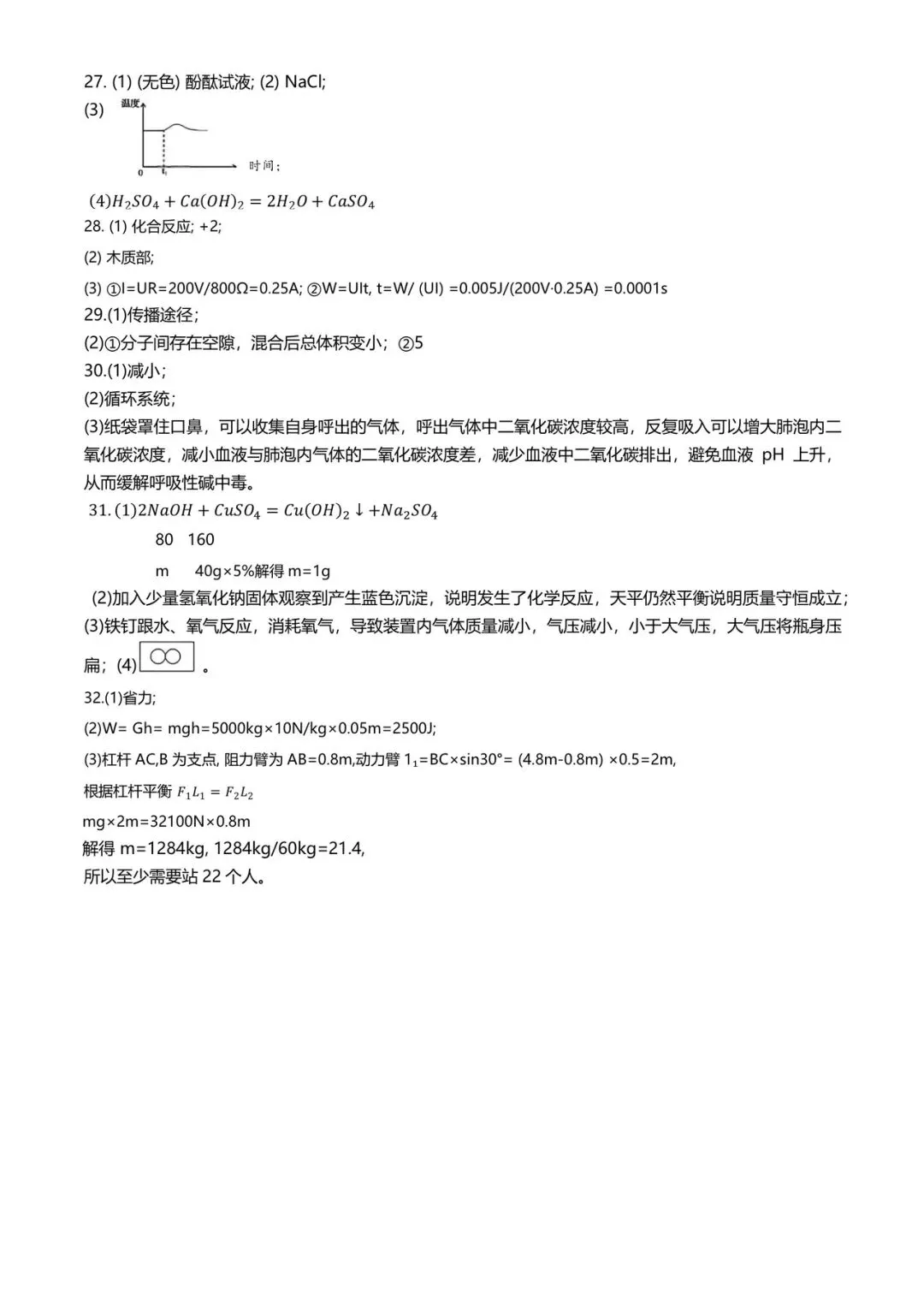 2025浙江省中考试卷科学 第10张