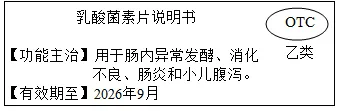 2026年中考生物押题密卷5份 第11张