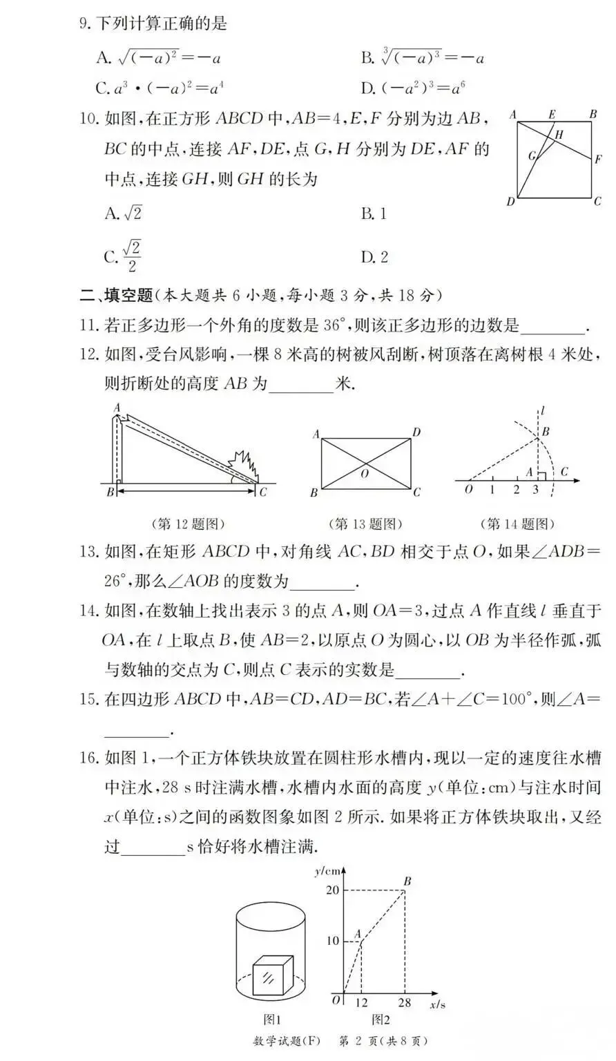 2026年八年级下册数学期中试卷 第2张
