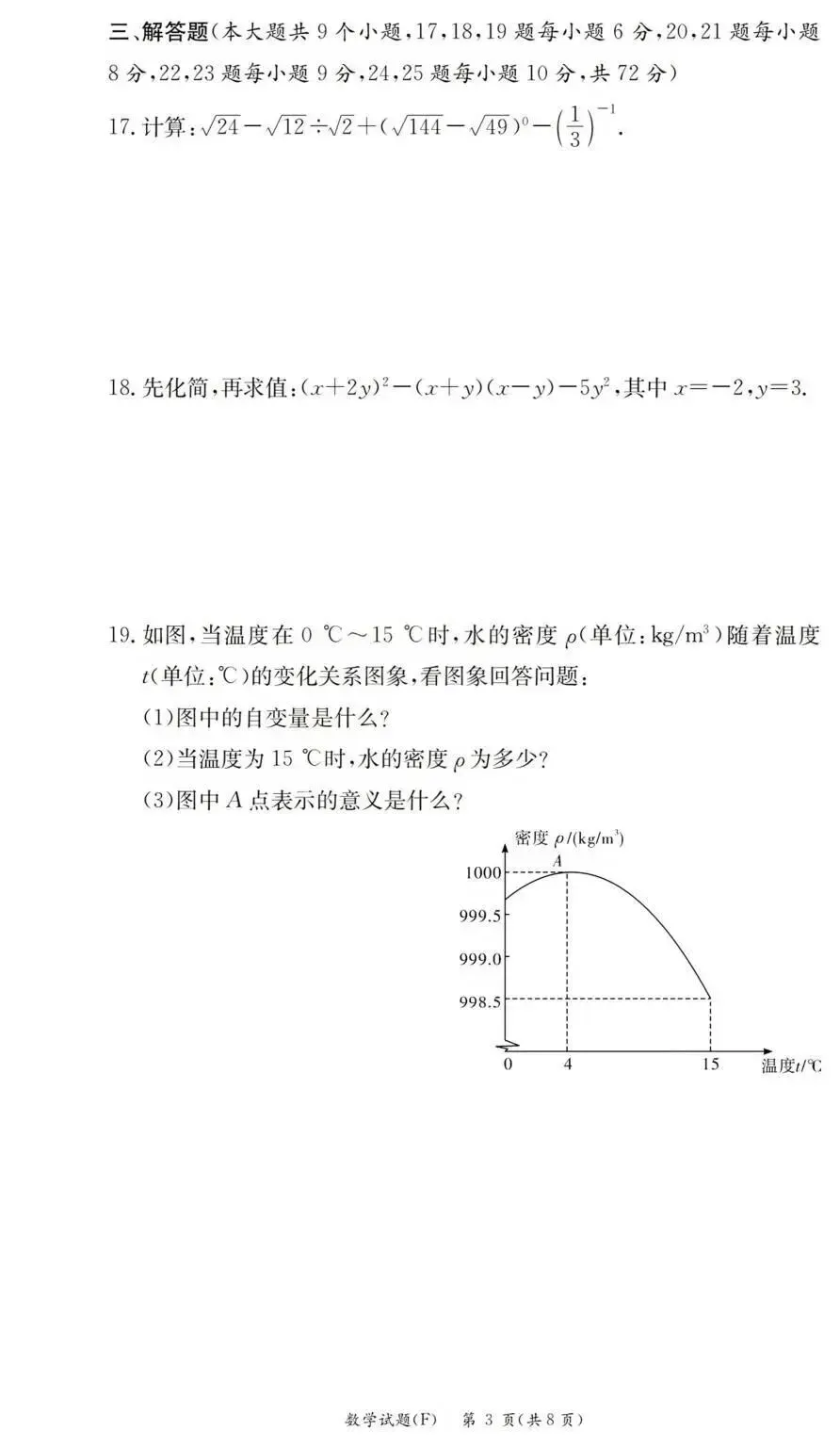 2026年八年级下册数学期中试卷 第3张