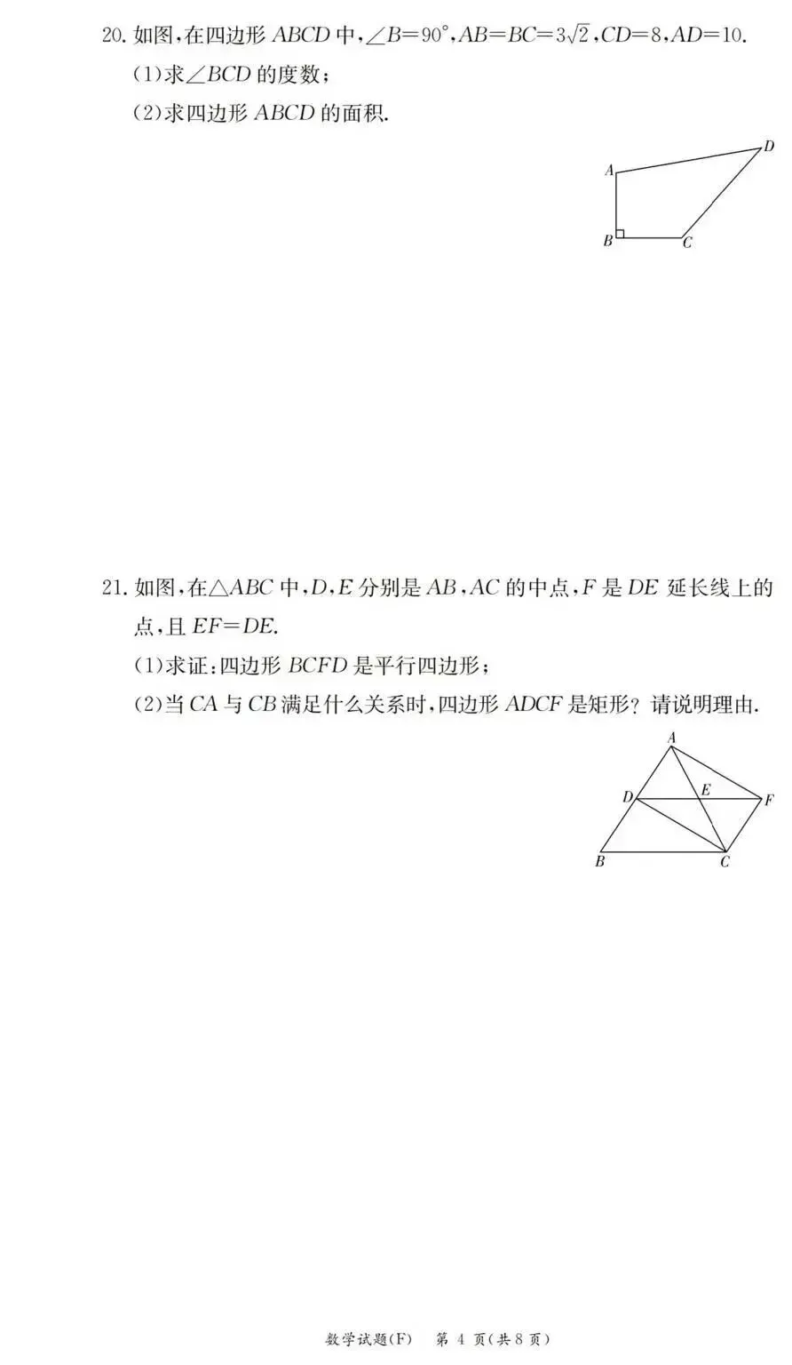 2026年八年级下册数学期中试卷 第4张