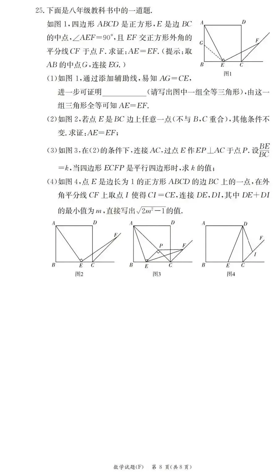 2026年八年级下册数学期中试卷 第8张