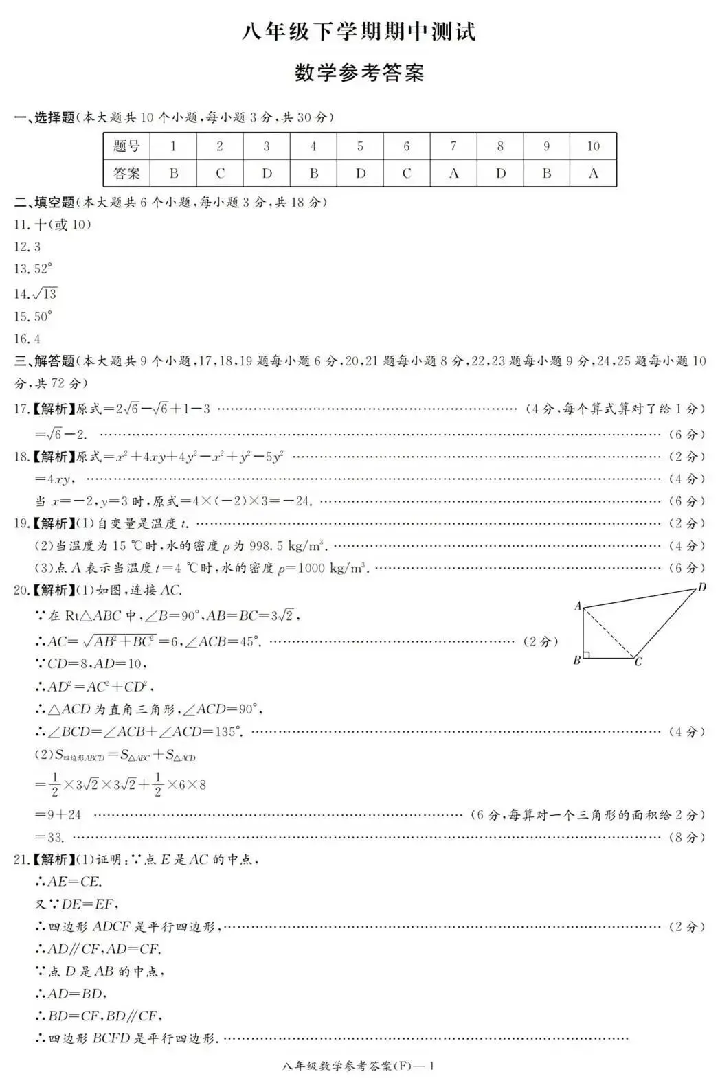 2026年八年级下册数学期中试卷 第9张
