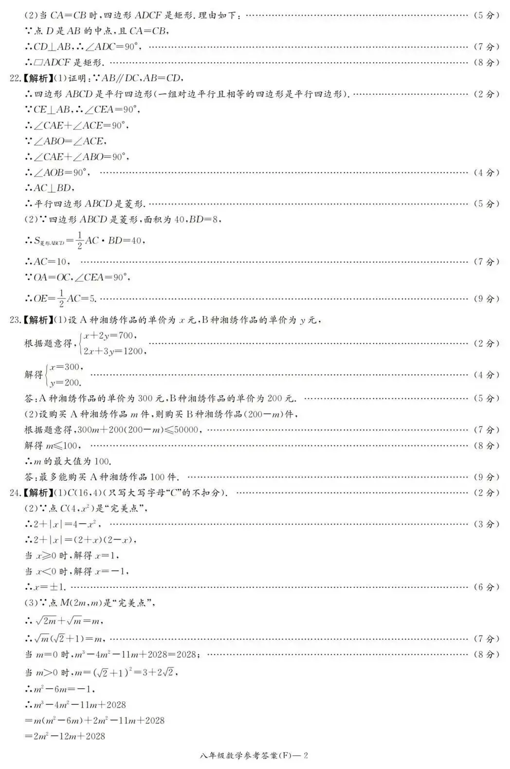 2026年八年级下册数学期中试卷 第10张
