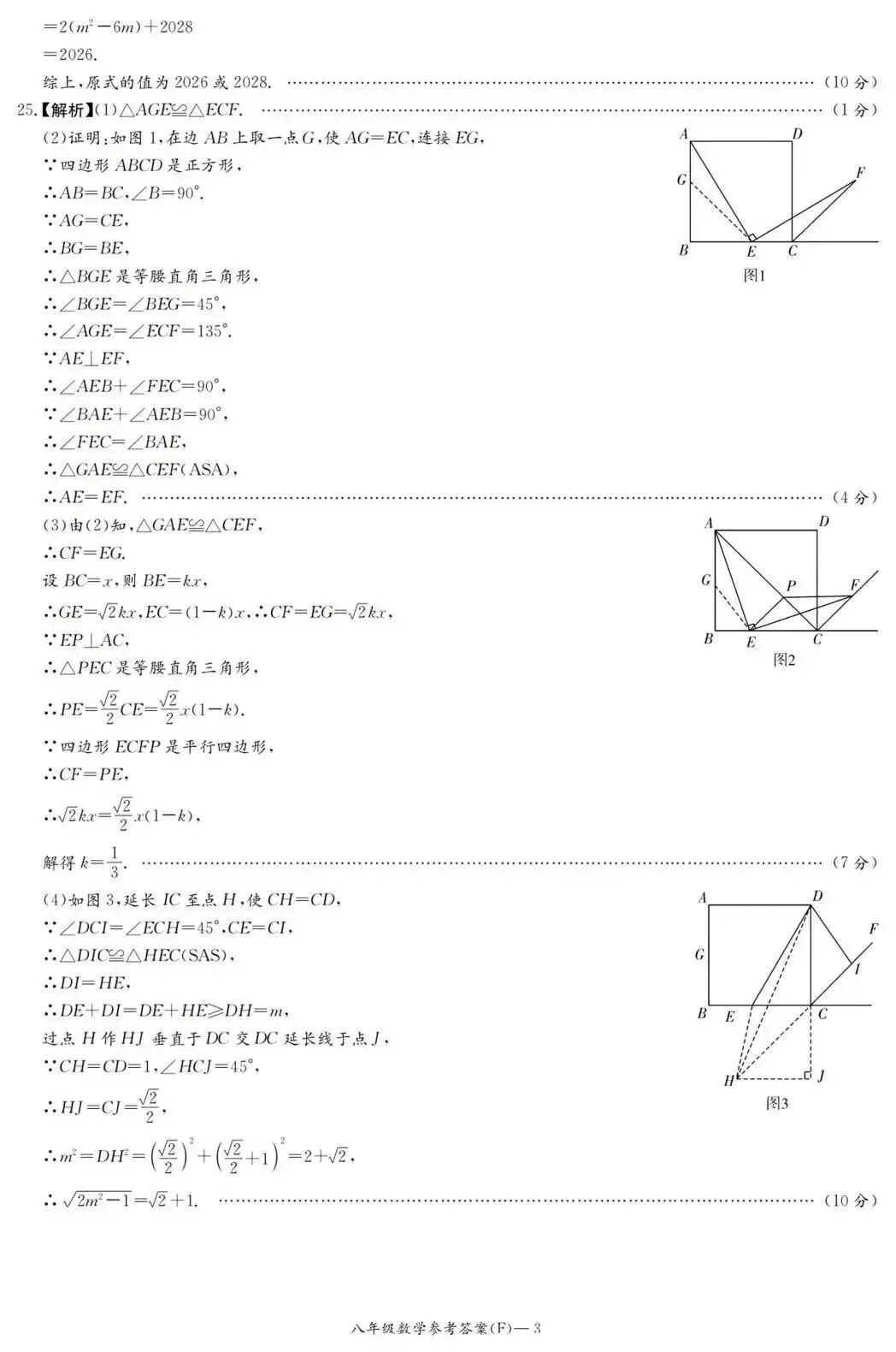 2026年八年级下册数学期中试卷 第11张