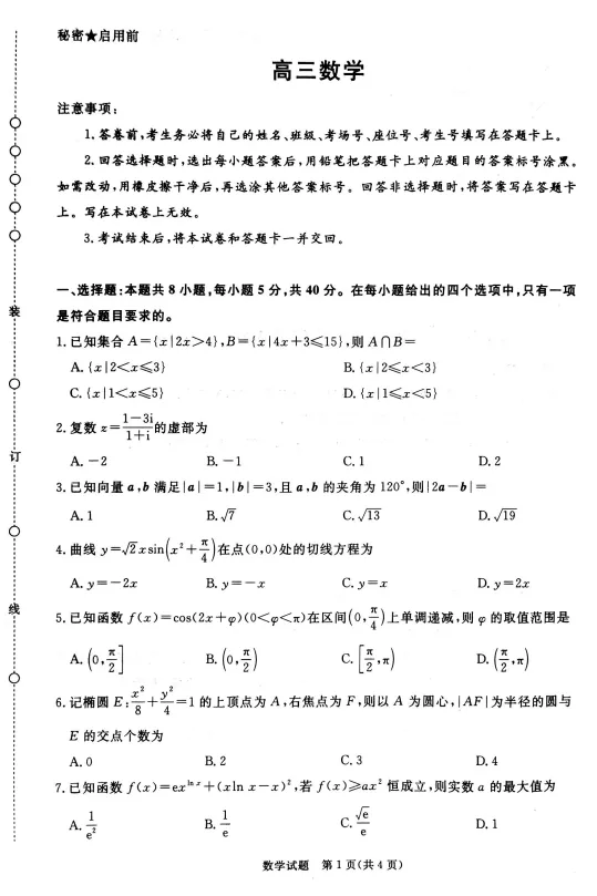 河南省青桐鸣联考高三数学试卷及答案2026.4.29 第1张