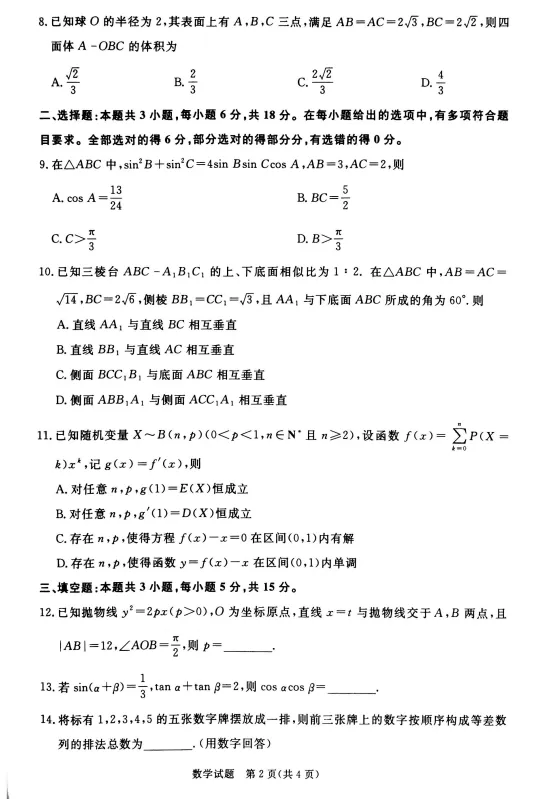 河南省青桐鸣联考高三数学试卷及答案2026.4.29 第2张