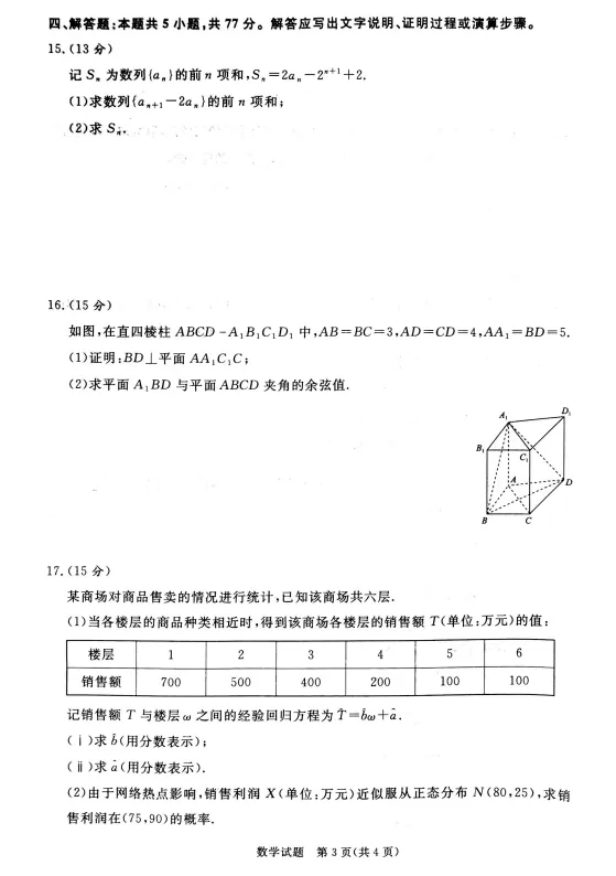 河南省青桐鸣联考高三数学试卷及答案2026.4.29 第3张