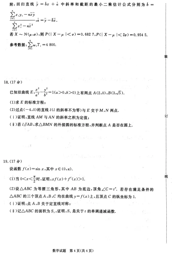 河南省青桐鸣联考高三数学试卷及答案2026.4.29 第4张