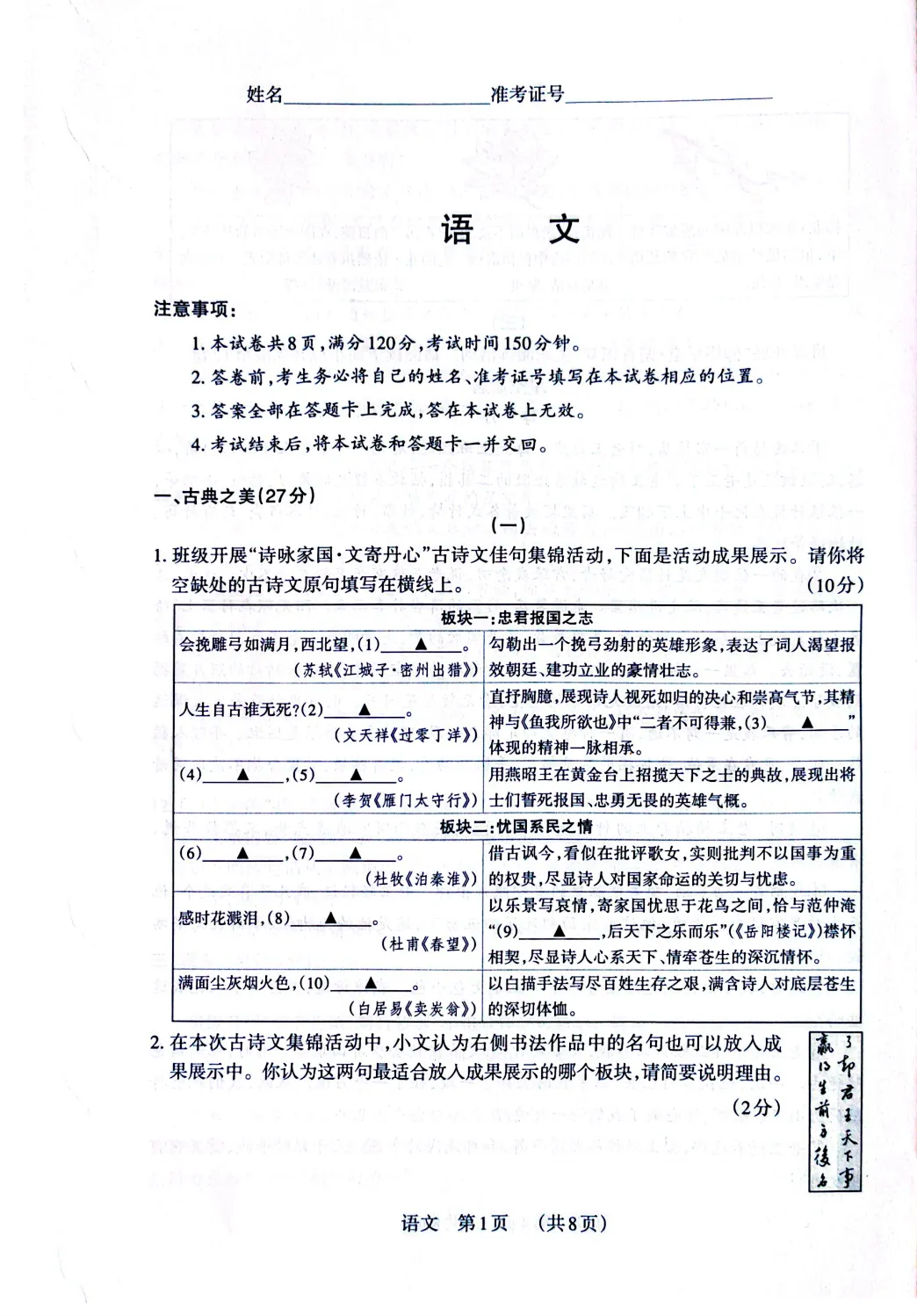 2026年山西省百校联考3B语文试卷及答案,附原创作文2篇 第1张
