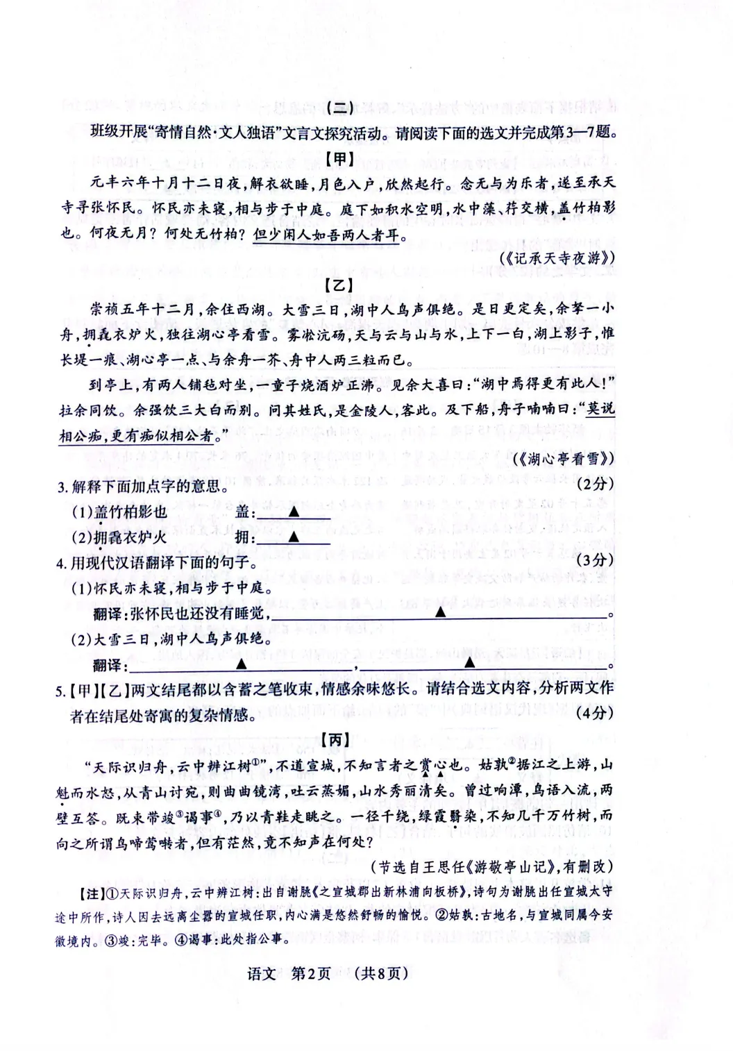 2026年山西省百校联考3B语文试卷及答案,附原创作文2篇 第2张