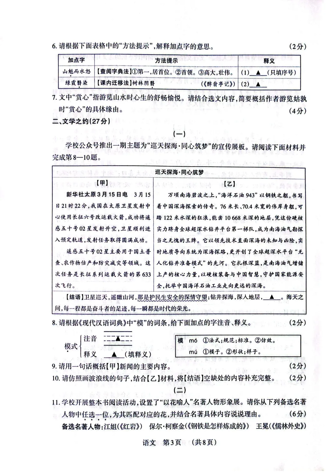 2026年山西省百校联考3B语文试卷及答案,附原创作文2篇 第3张