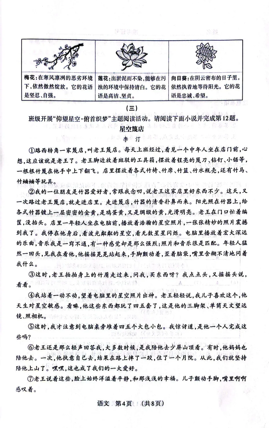 2026年山西省百校联考3B语文试卷及答案,附原创作文2篇 第4张