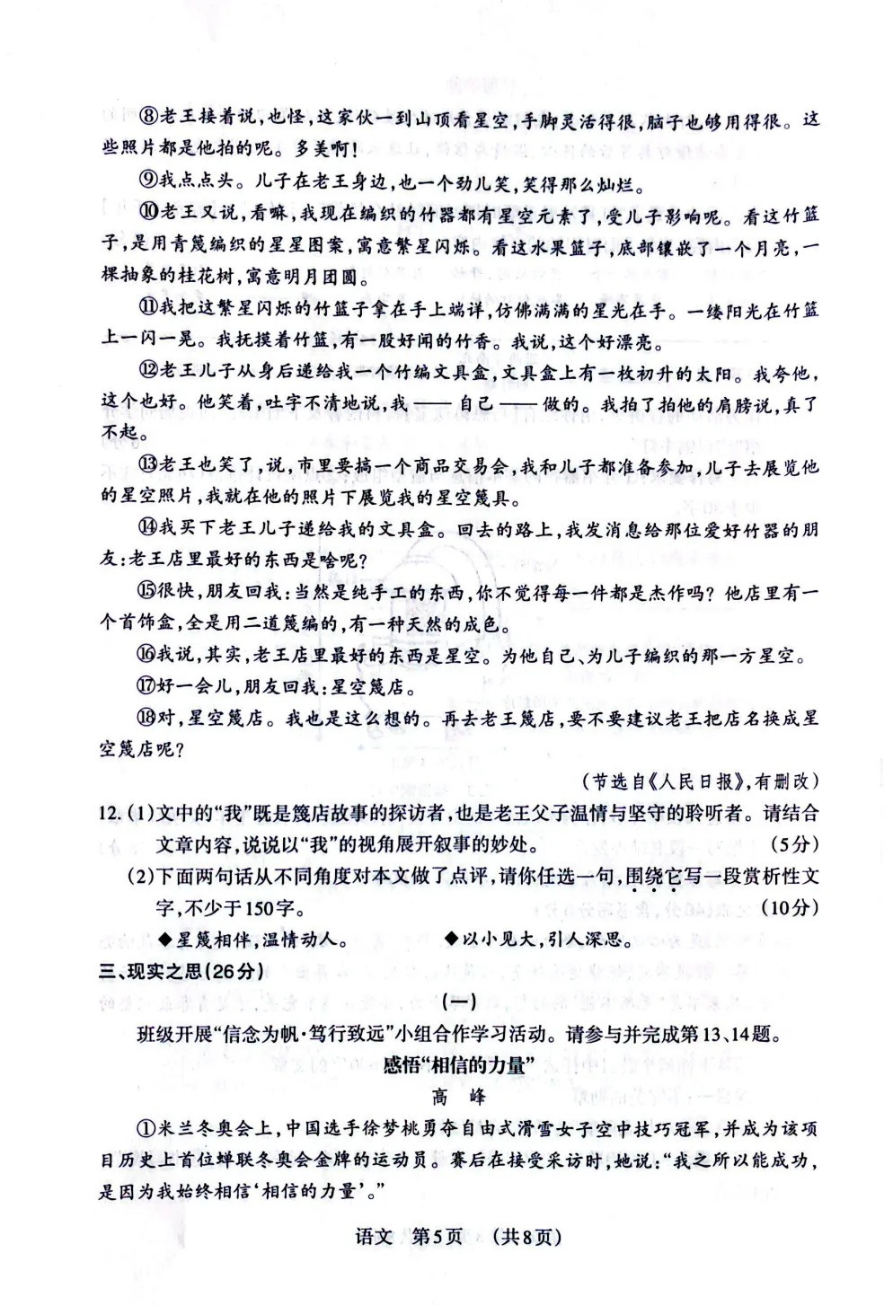 2026年山西省百校联考3B语文试卷及答案,附原创作文2篇 第5张