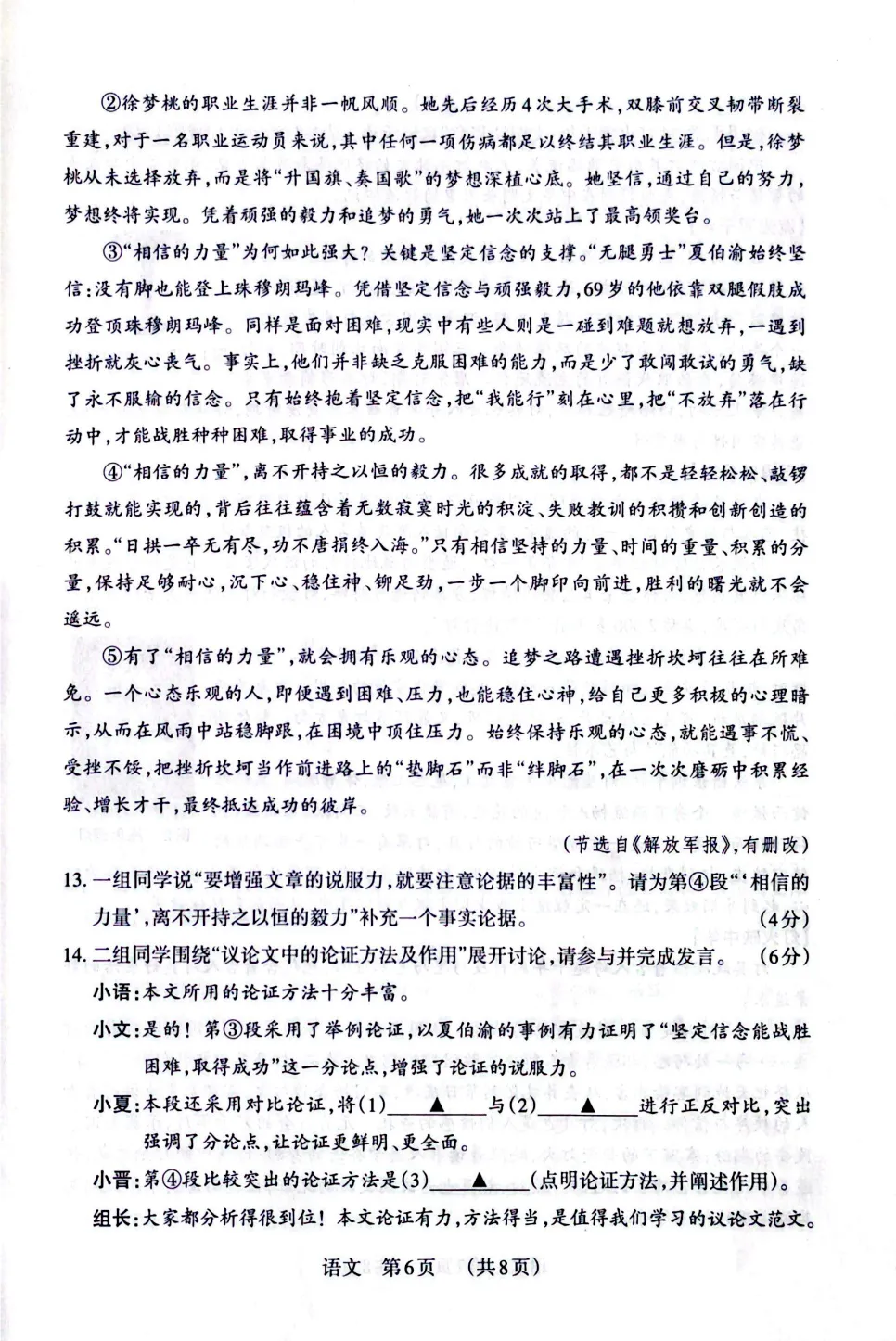 2026年山西省百校联考3B语文试卷及答案,附原创作文2篇 第6张