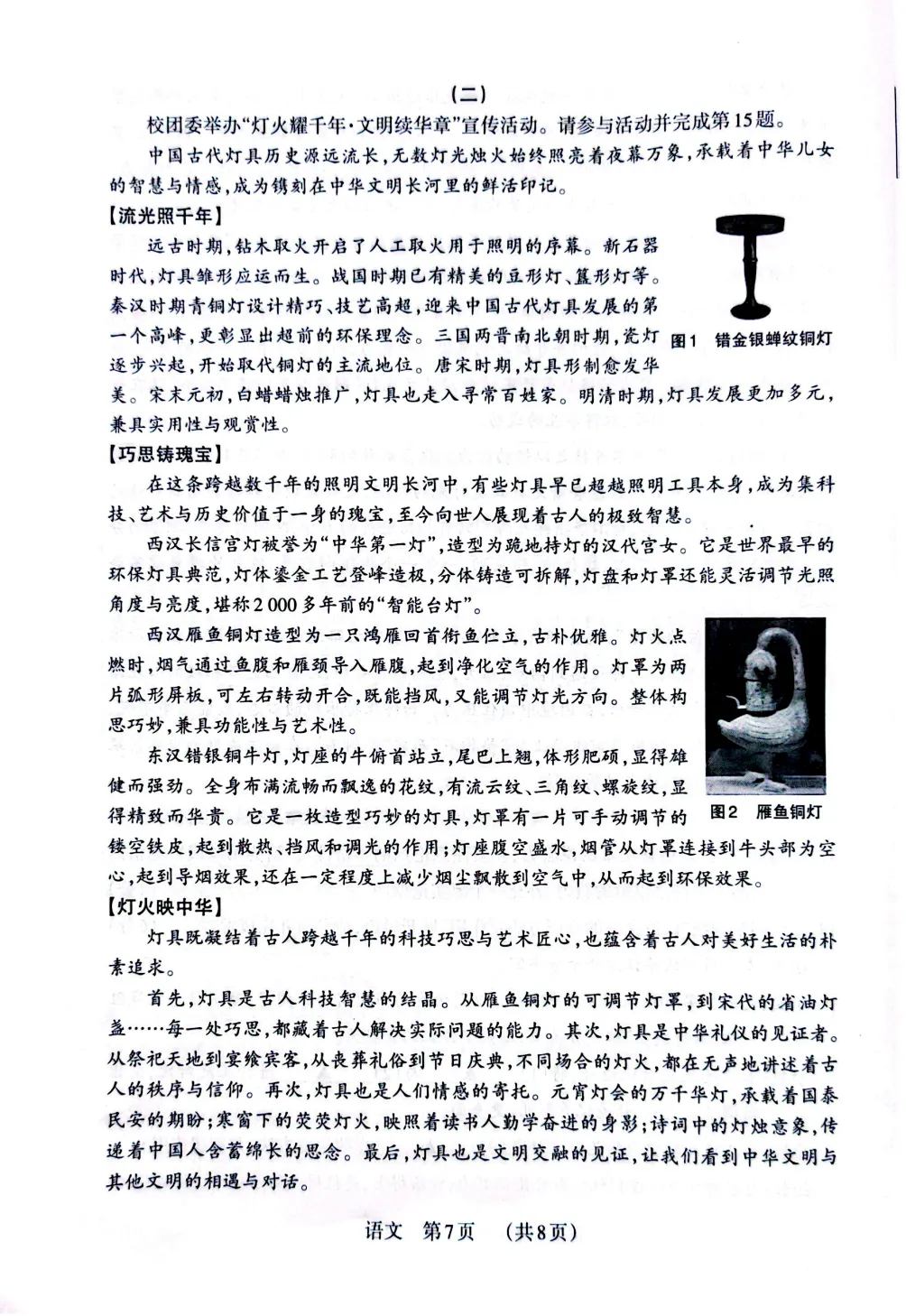 2026年山西省百校联考3B语文试卷及答案,附原创作文2篇 第7张
