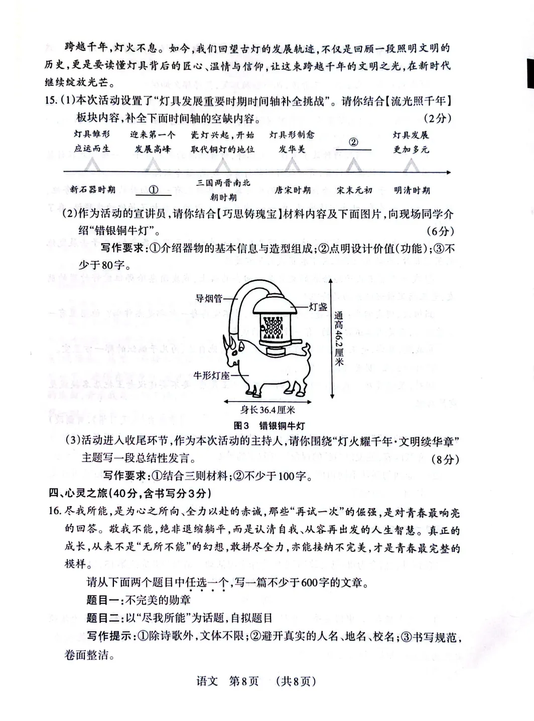 2026年山西省百校联考3B语文试卷及答案,附原创作文2篇 第8张