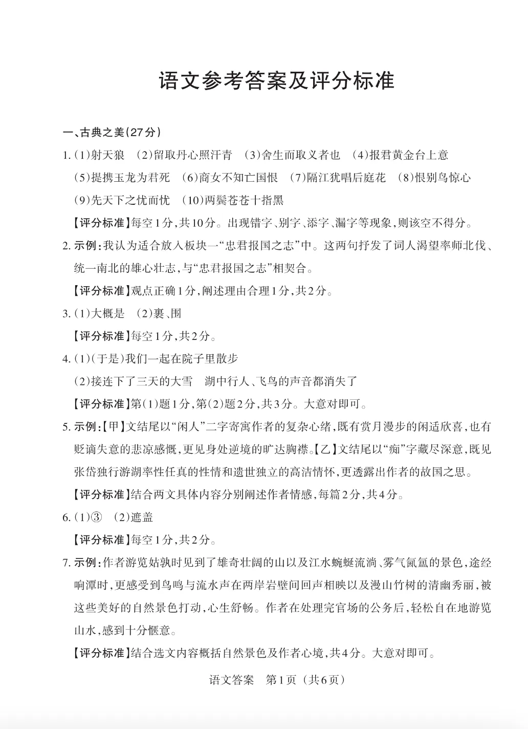 2026年山西省百校联考3B语文试卷及答案,附原创作文2篇 第9张
