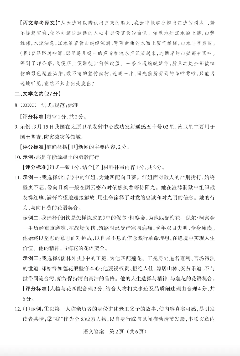 2026年山西省百校联考3B语文试卷及答案,附原创作文2篇 第10张
