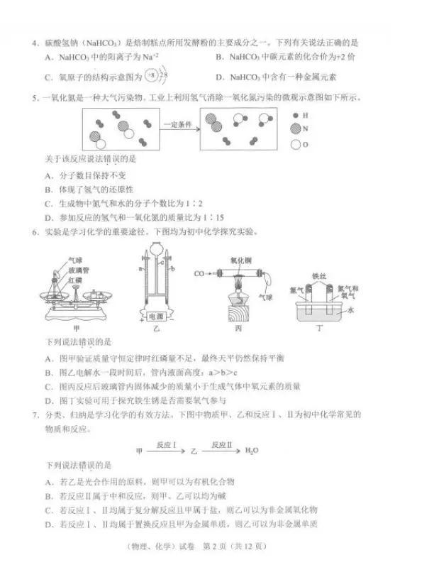 湖北武汉中考物理化学真题 第3张