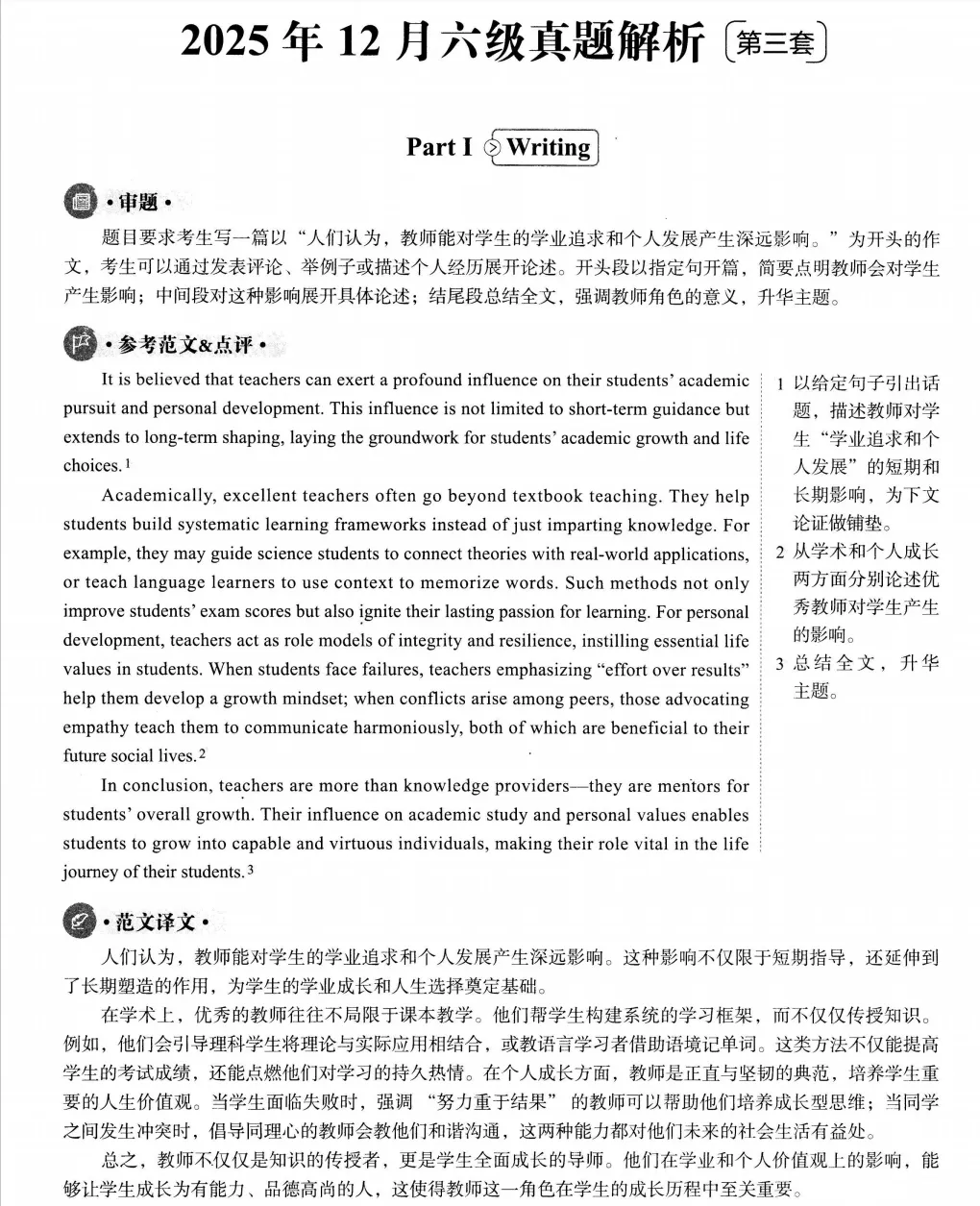 2025年12月六级真题答案 一二三套完整版 高清 PDF 可打印 第6张