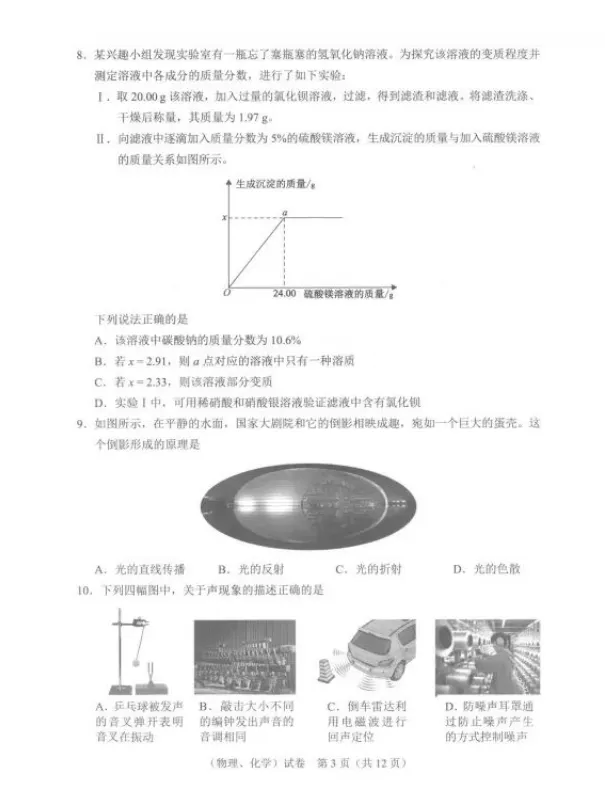 湖北武汉中考物理化学真题 第4张