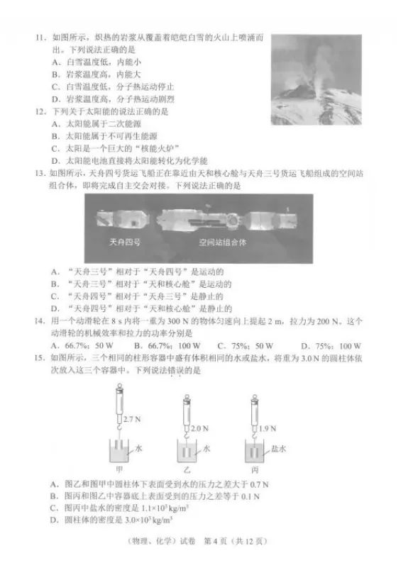 湖北武汉中考物理化学真题 第5张