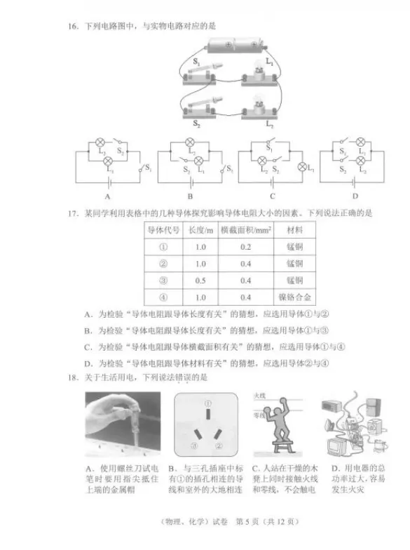 湖北武汉中考物理化学真题 第6张