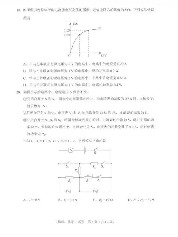 湖北武汉中考物理化学真题 第7张