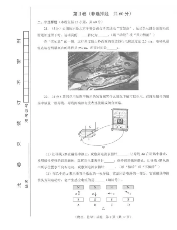 湖北武汉中考物理化学真题 第8张