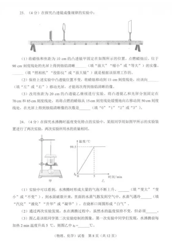 湖北武汉中考物理化学真题 第9张