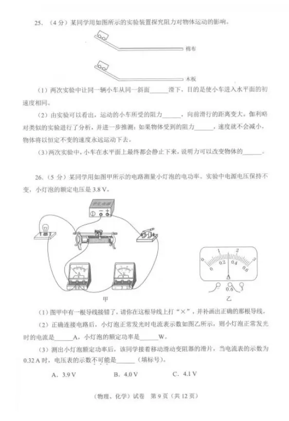 湖北武汉中考物理化学真题 第10张