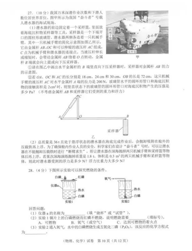 湖北武汉中考物理化学真题 第11张