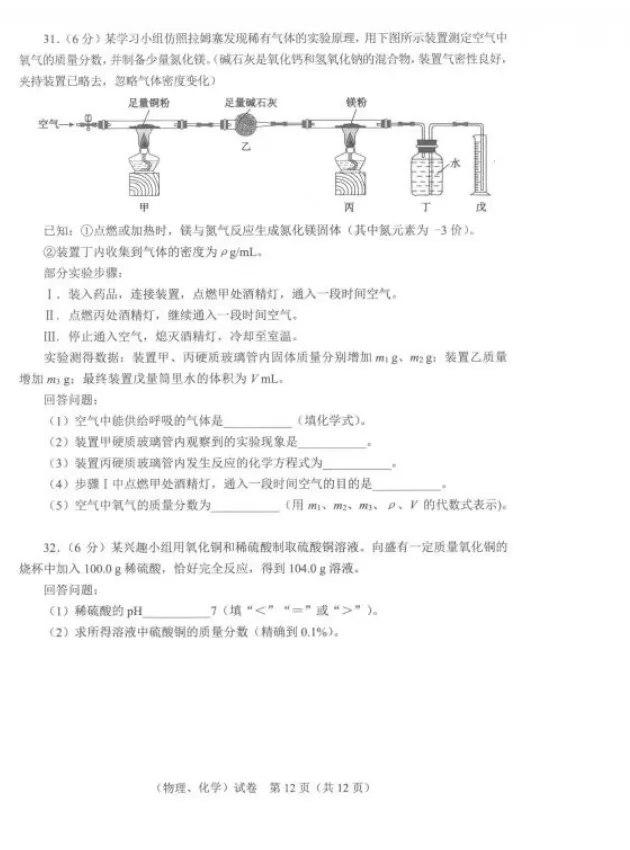 湖北武汉中考物理化学真题 第13张