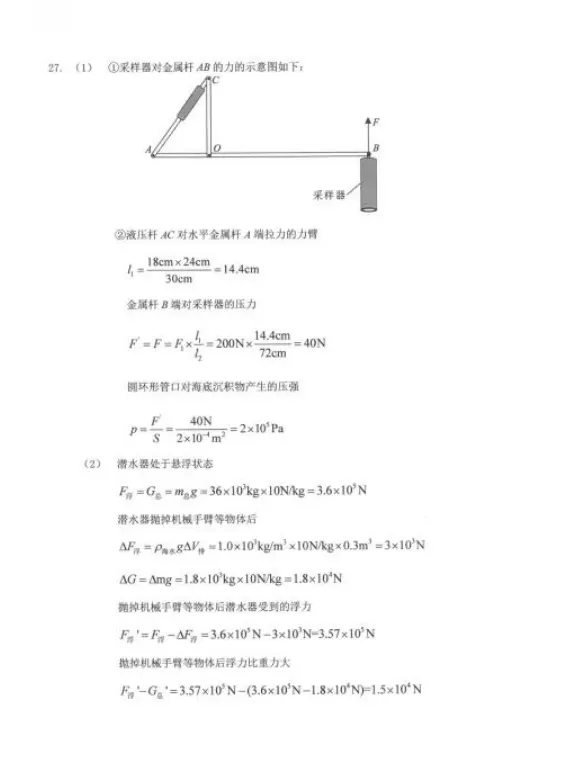 湖北武汉中考物理化学真题 第15张
