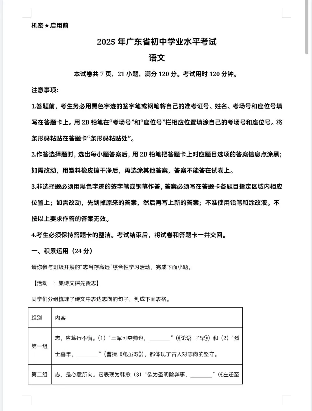 各省历年中考真题电子版 2015-2025全科试卷含答案可下载 第4张