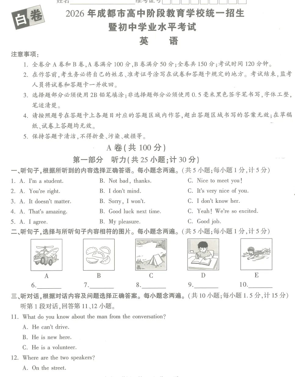 2026《WW中考•精准白黑卷》共13地 更新 成都5科 | 山东、长沙、福建、江西、湖南、河北、安徽、山西、天津、云南、北京 第2张
