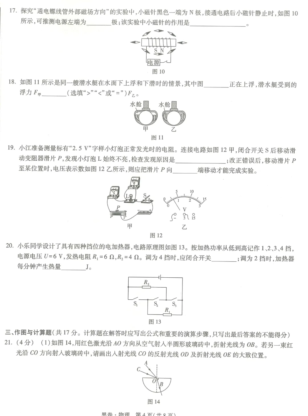 2026《WW中考•精准白黑卷》共13地 更新 成都5科 | 山东、长沙、福建、江西、湖南、河北、安徽、山西、天津、云南、北京 第3张
