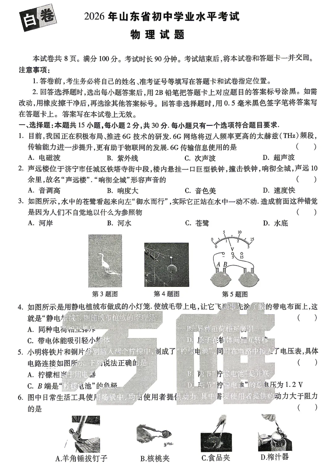 2026《WW中考•精准白黑卷》共13地 更新 成都5科 | 山东、长沙、福建、江西、湖南、河北、安徽、山西、天津、云南、北京 第7张