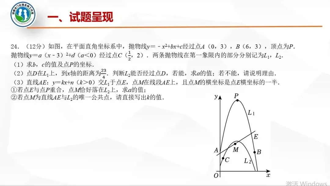 【第485期】每周一讲62:中考试题解题研究(25河北中考24题) 第24张