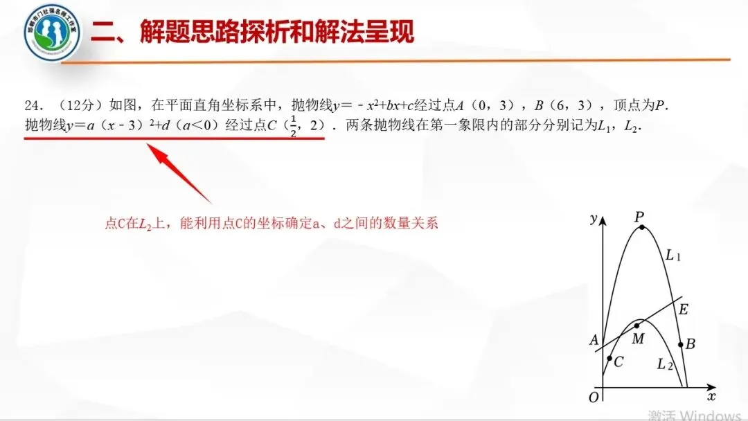 【第485期】每周一讲62:中考试题解题研究(25河北中考24题) 第26张