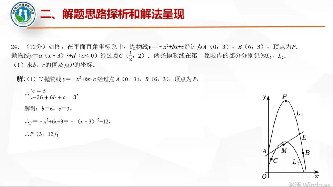 【第485期】每周一讲62:中考试题解题研究(25河北中考24题) 第27张