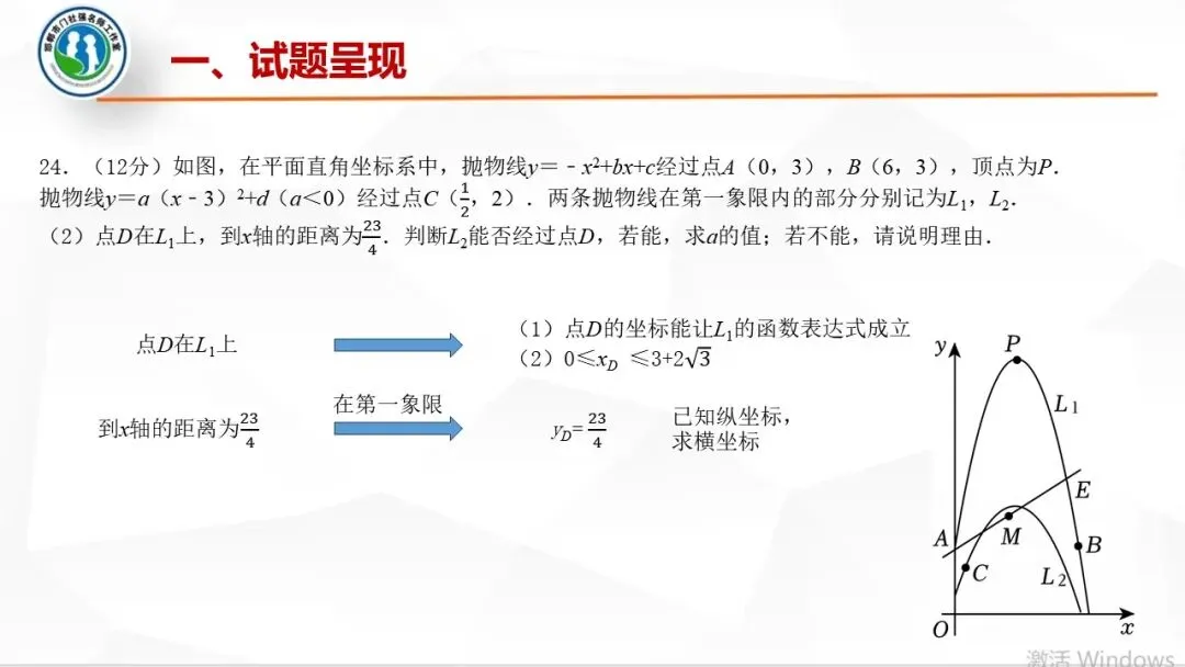 【第485期】每周一讲62:中考试题解题研究(25河北中考24题) 第28张