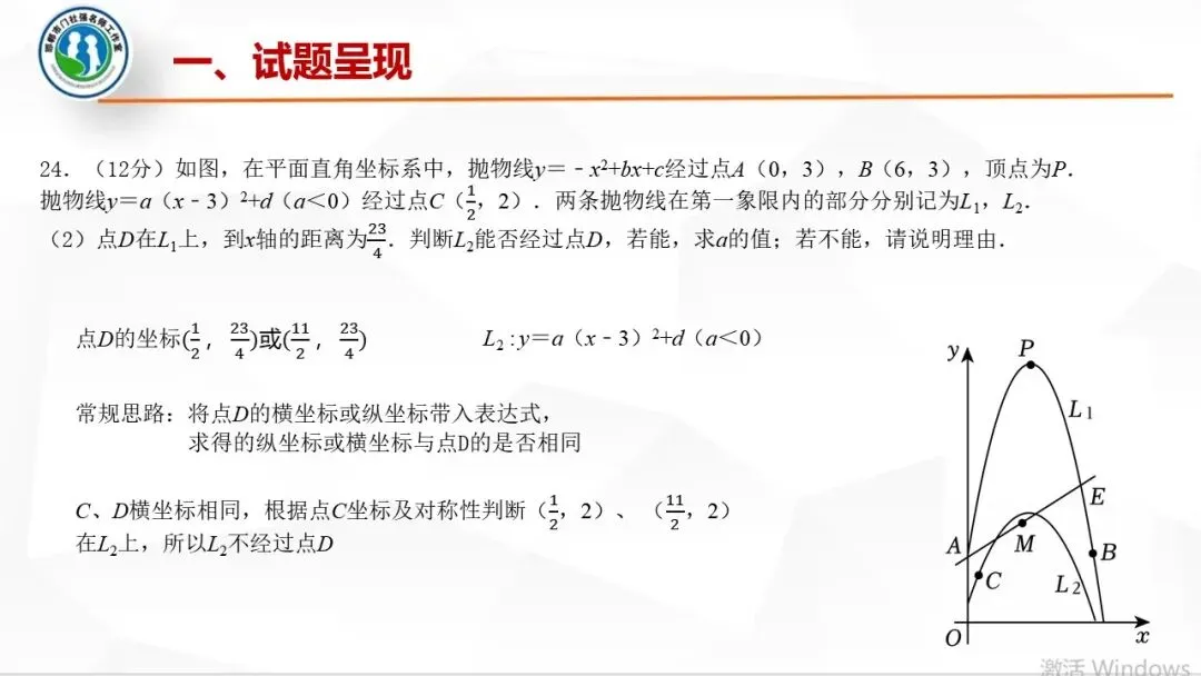 【第485期】每周一讲62:中考试题解题研究(25河北中考24题) 第29张