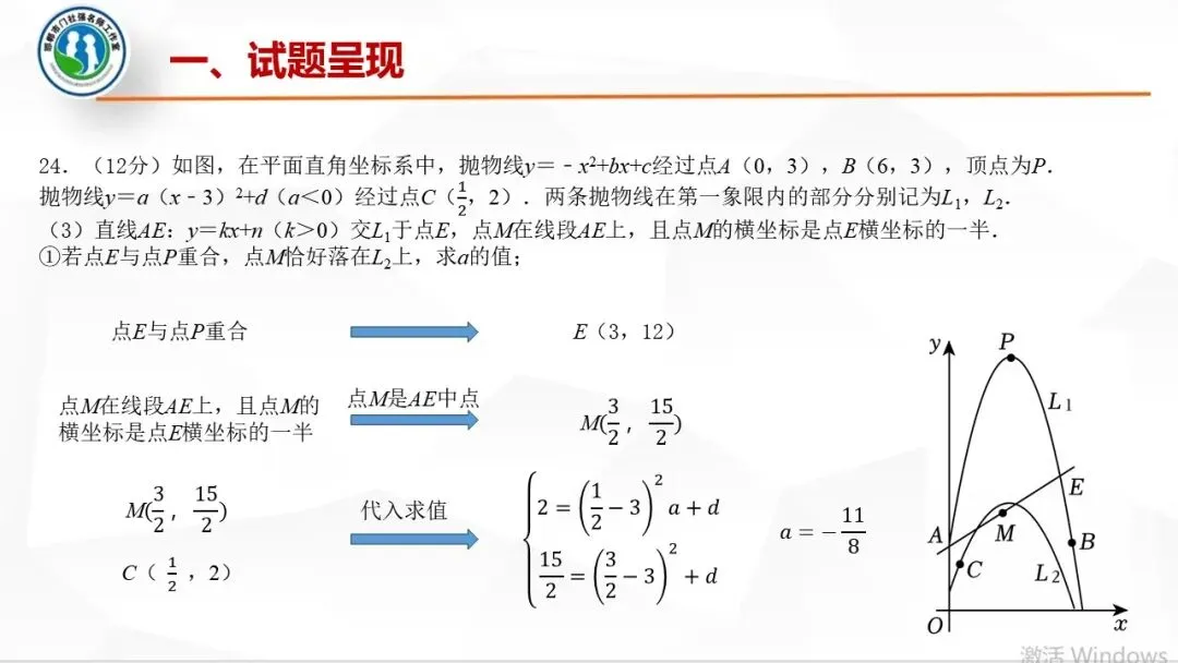 【第485期】每周一讲62:中考试题解题研究(25河北中考24题) 第30张