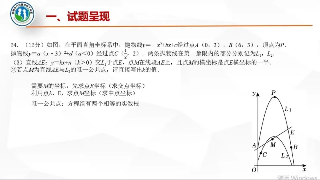 【第485期】每周一讲62:中考试题解题研究(25河北中考24题) 第31张