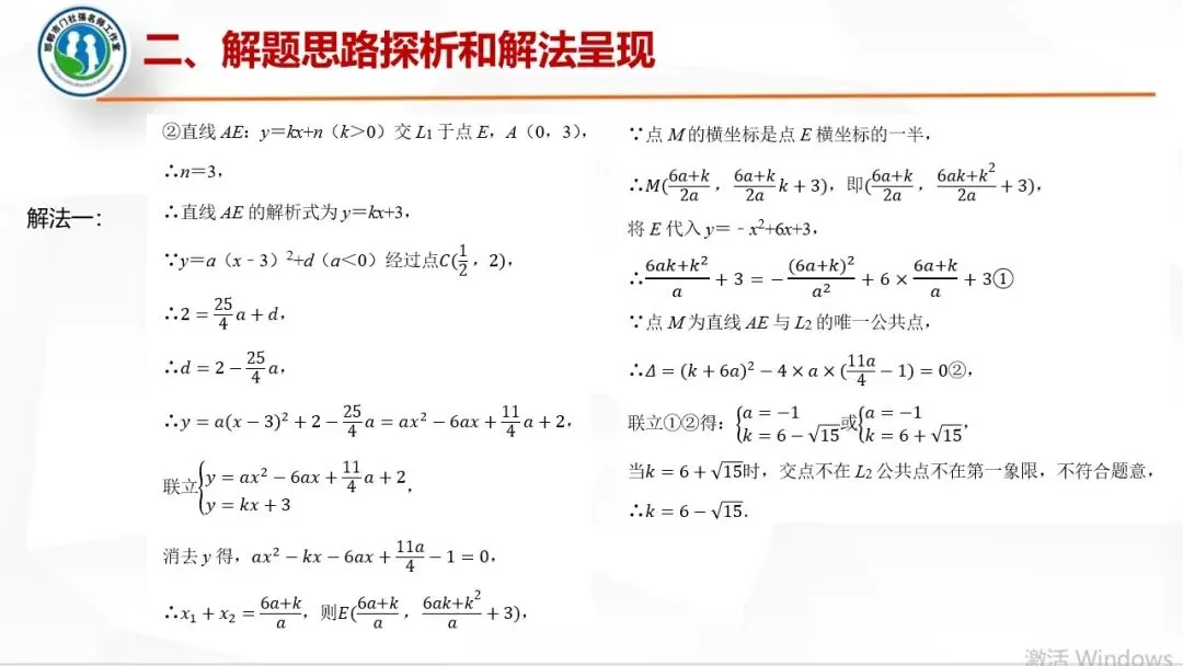 【第485期】每周一讲62:中考试题解题研究(25河北中考24题) 第32张