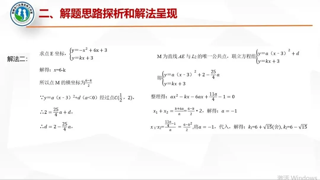 【第485期】每周一讲62:中考试题解题研究(25河北中考24题) 第33张