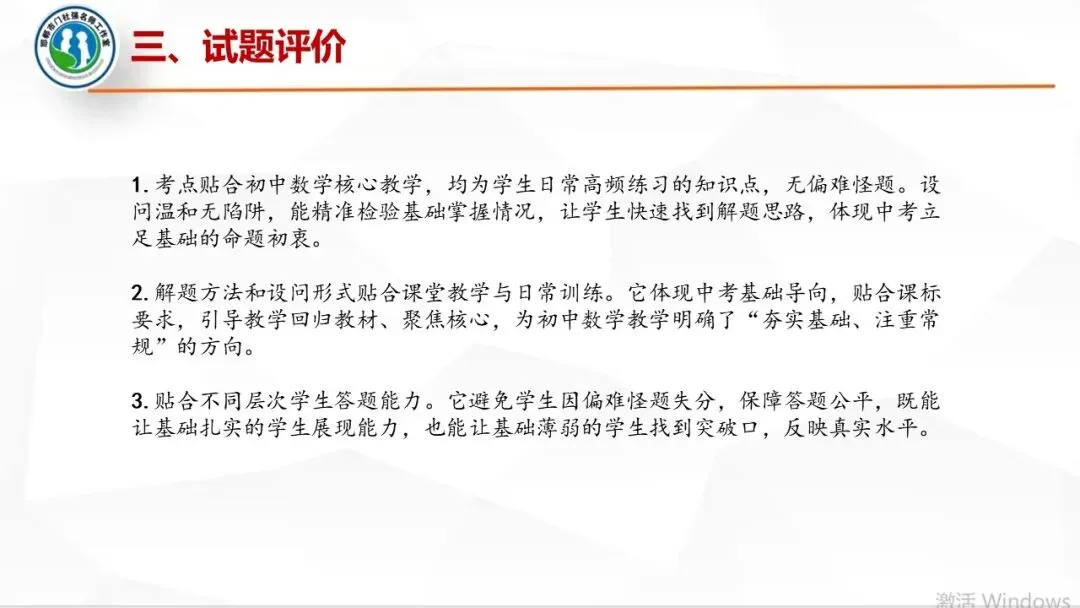 【第485期】每周一讲62:中考试题解题研究(25河北中考24题) 第34张